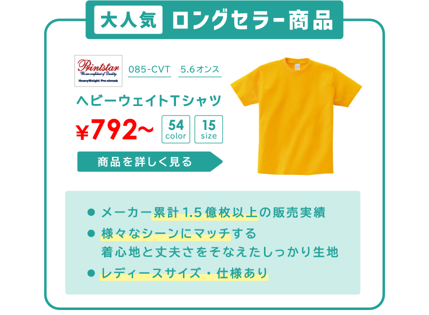 人気Tシャツ