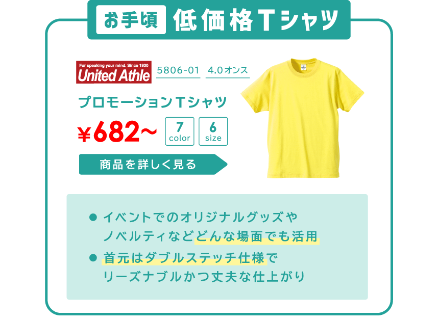 お手頃Tシャツ