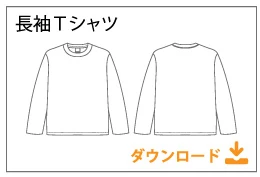 各種テンプレートのご案内 オリジナルtシャツ作成プラスワン