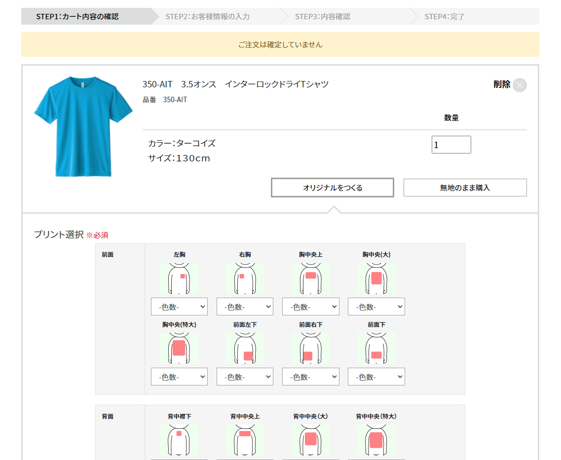 商品ページの「オリジナルを作る」ボタンを押してフォームに入力!