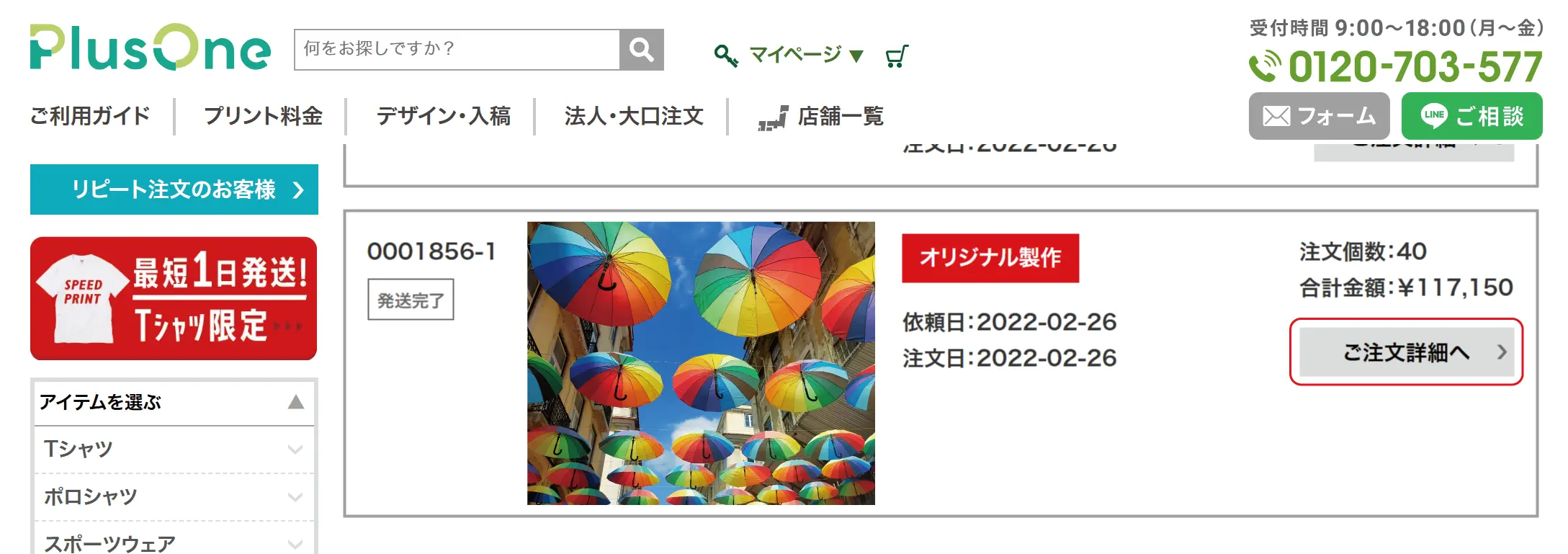 注文詳細へのボタン