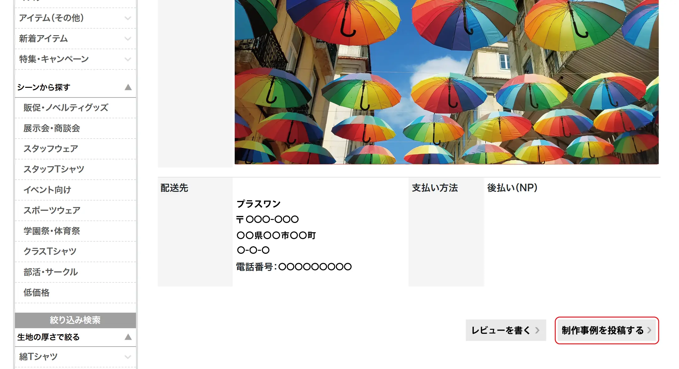 制作事例を投稿するボタン