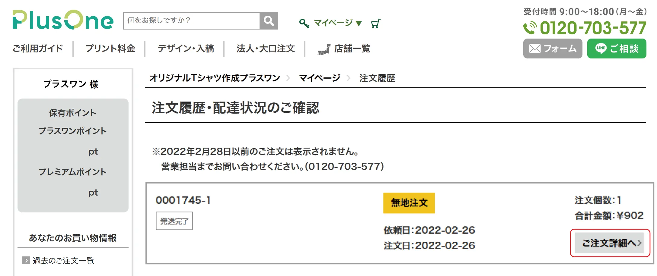 注文詳細へのボタン