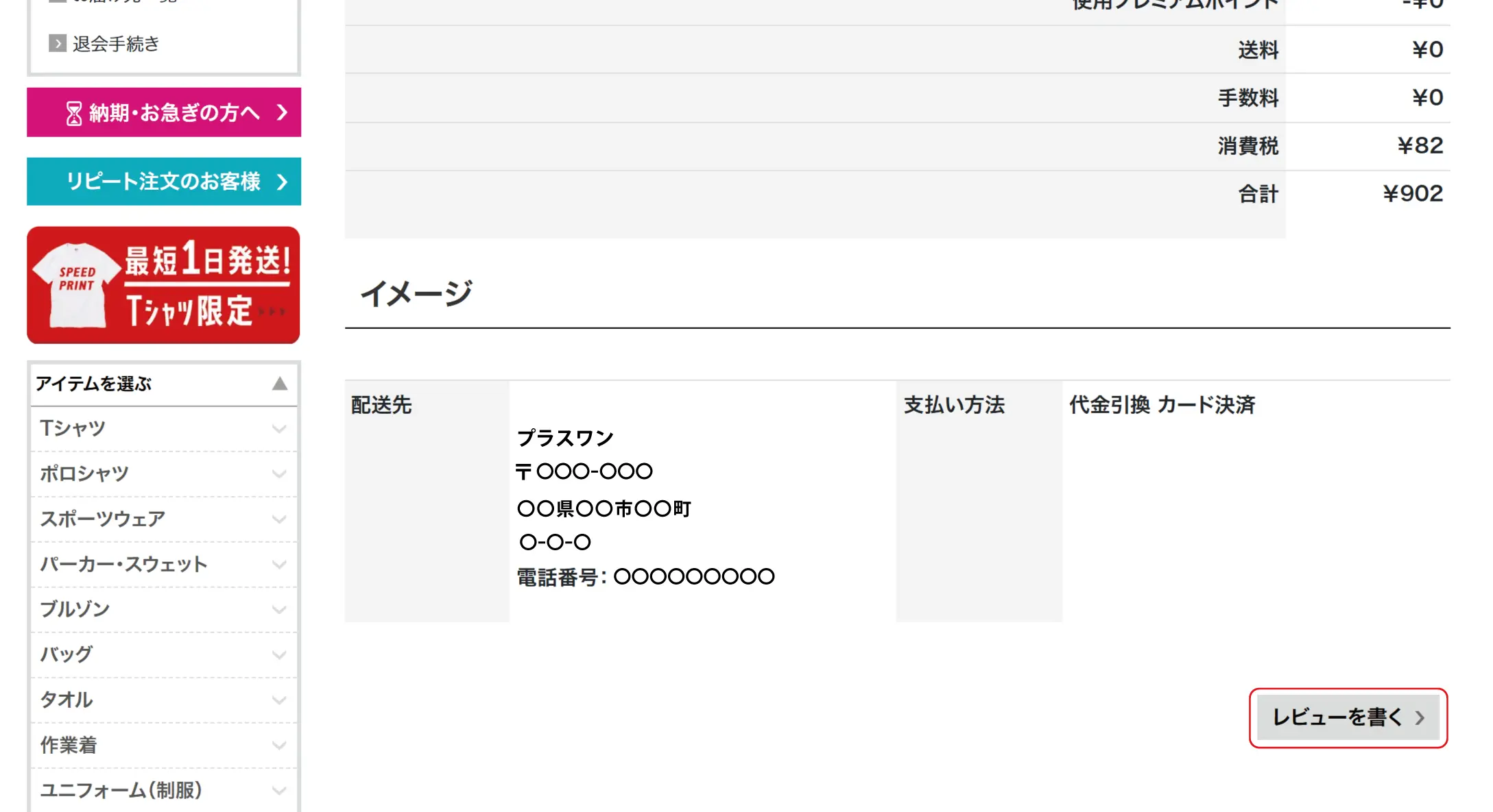 商品レビューを投稿するボタン