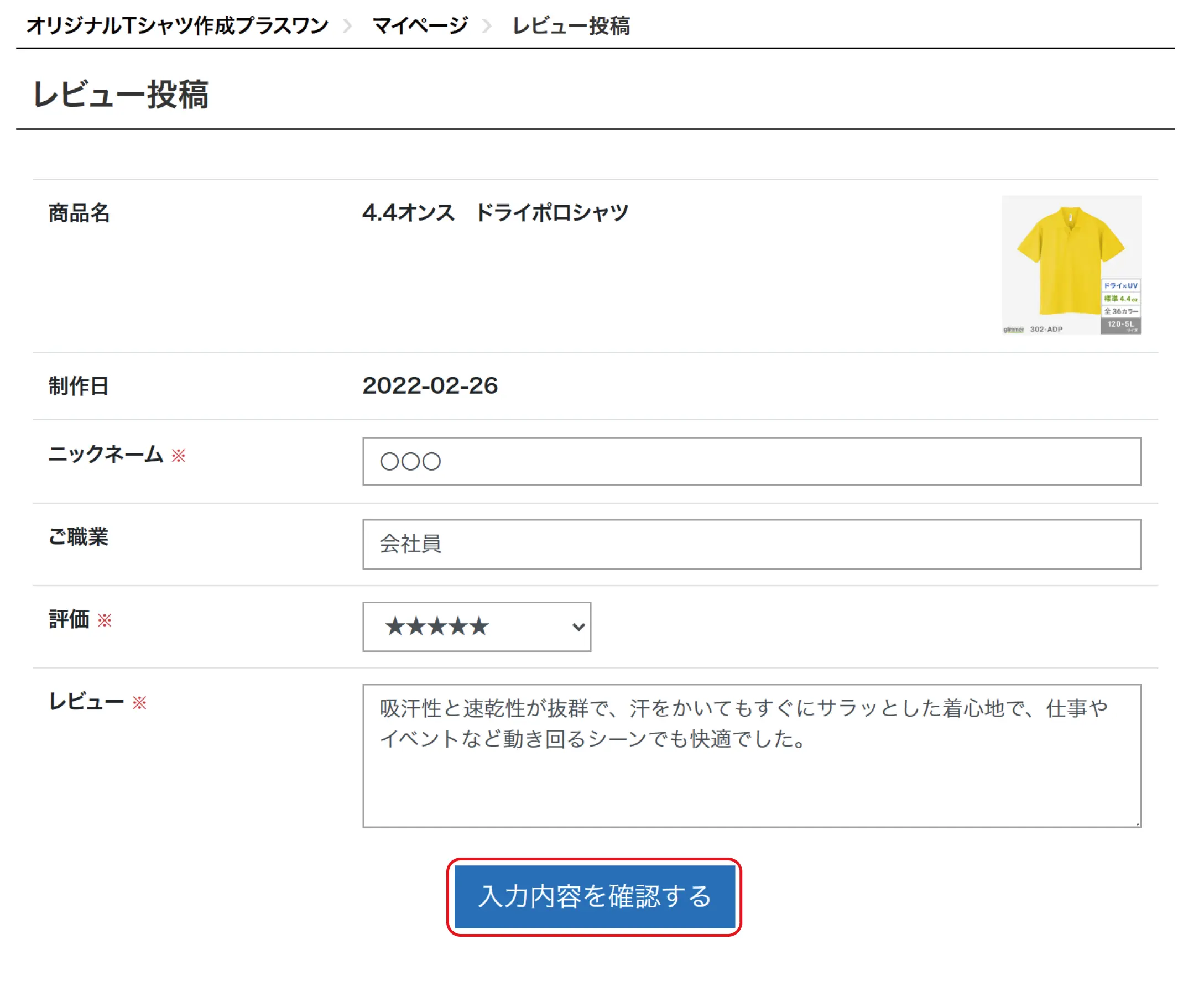 投稿フォーム入力画面