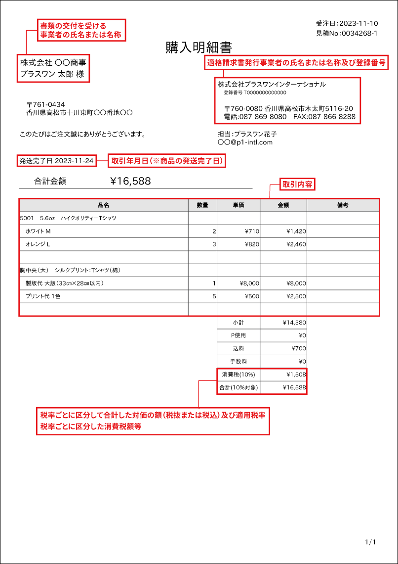 購入明細書サンプル