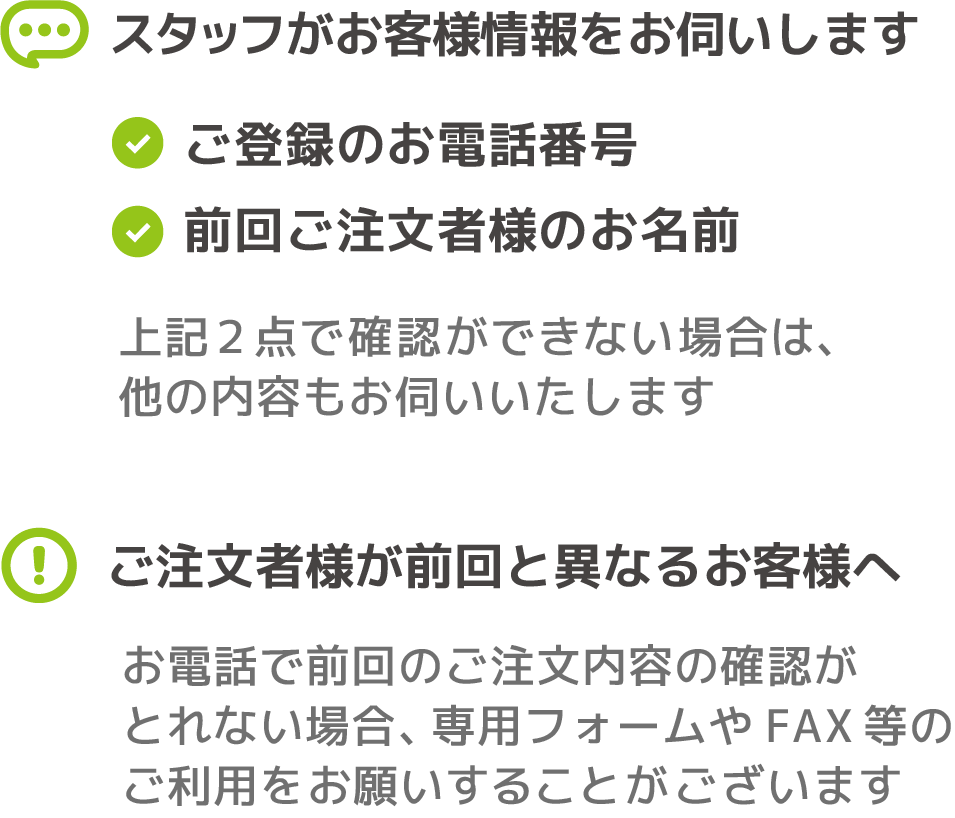 スタッフがお客様情報をご確認します。