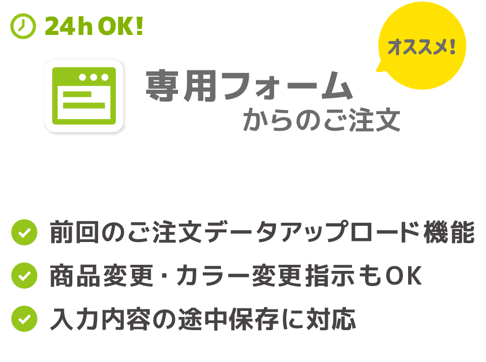 専門フォームからのお問い合わせ