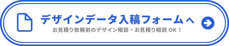 デザイン入稿フォームへ