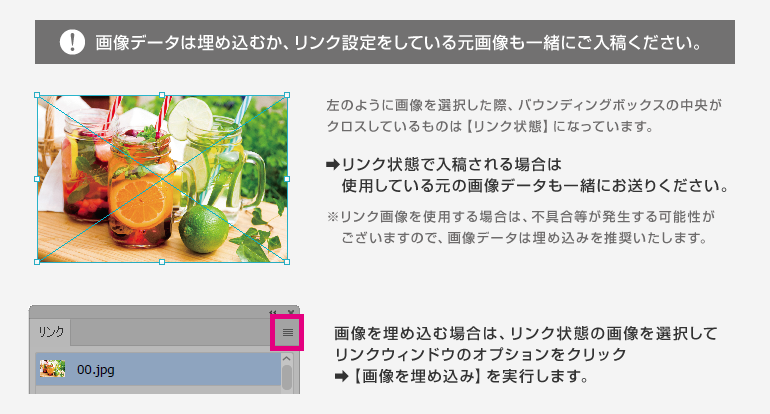 画像データは埋め込むか、リンク設定をしている元画像も一緒にご入稿ください。
