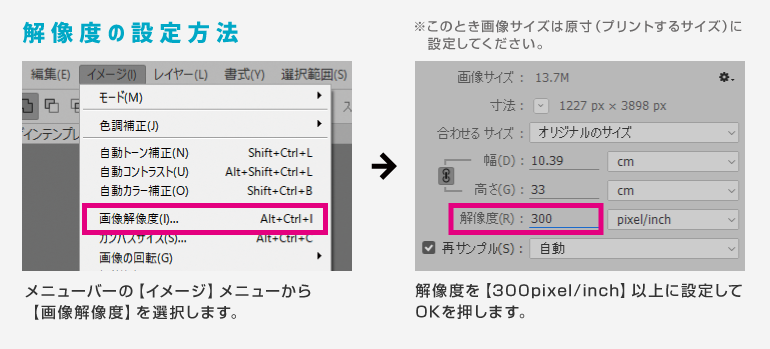 解像度の設定方法：メニューバーの【イメージ】から【画像解像度】を選択