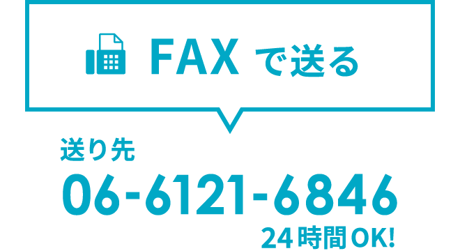 FAXで送る場合は、087-866-8288（高松本社）まで送りください