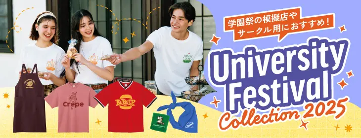【オリジナルTシャツ】学園祭・文化祭・体育祭特集