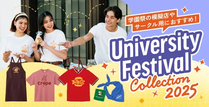 【オリジナルTシャツ】学園祭・文化祭・体育祭特集