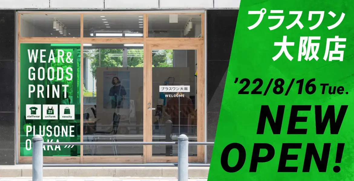 2022/8/16(火)プラスワン大阪店オープン！