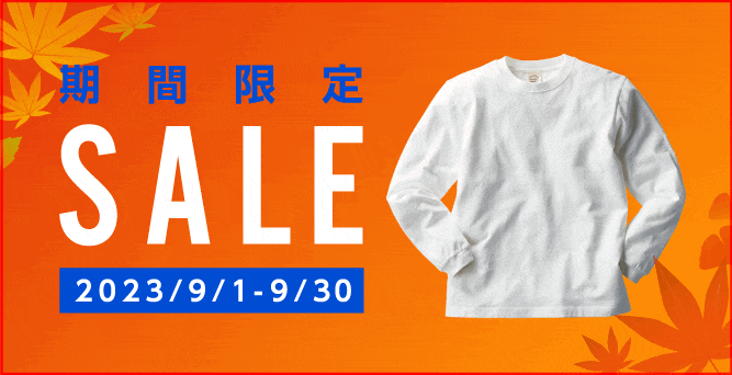 【期間限定】ウェアが最大14%オフ！秋のセール開催中！
