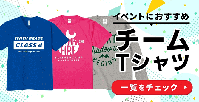 プラスワン】オリジナルTシャツ作成｜年間227万枚の実績