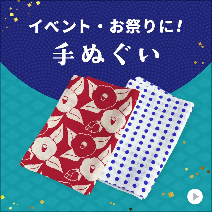 手ぬぐい