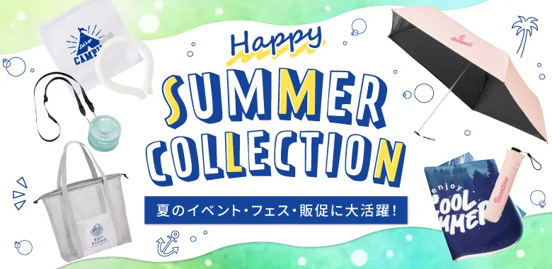 オリジナル夏グッズ
