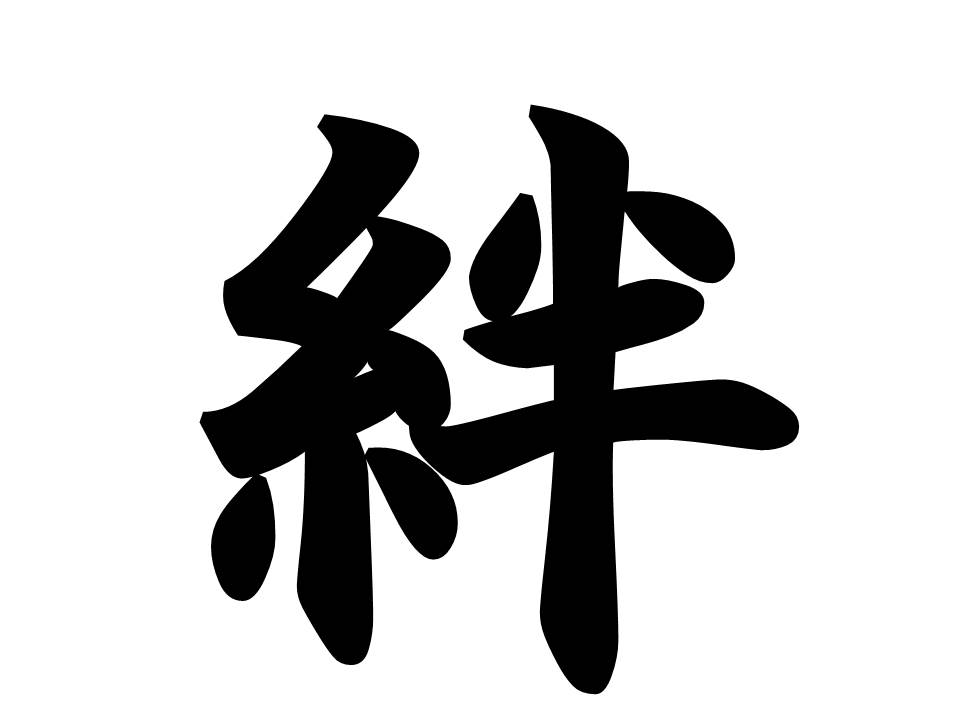 盟主 受け入れ パット かっこいい 漢字 Aska Traffic Service Jp