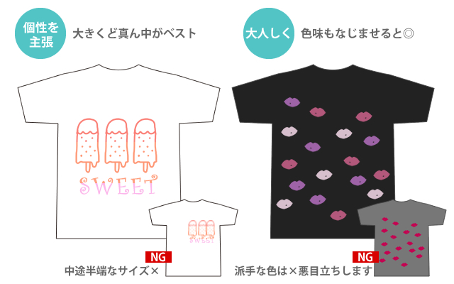 オリジナルTシャツを作るときに注意点