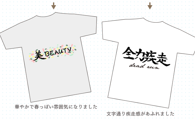 アレンジした文字で作るオリジナルTシャツ