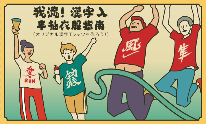 漢字Tシャツを着た人のイラスト