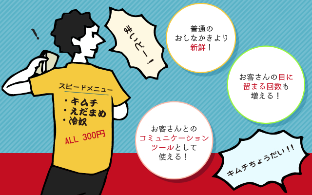 メニューをプリントしたオリジナルTシャツを着た人