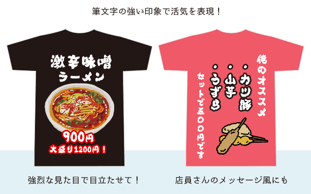 メニューをプリントしたオリジナルTシャツのデザイン