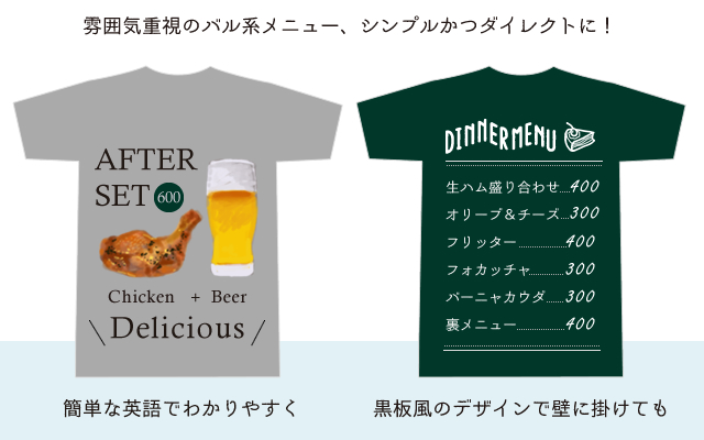 メニューをプリントしたオリジナルTシャツのデザイン