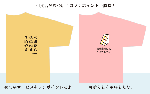 メニューをプリントしたオリジナルTシャツのデザイン