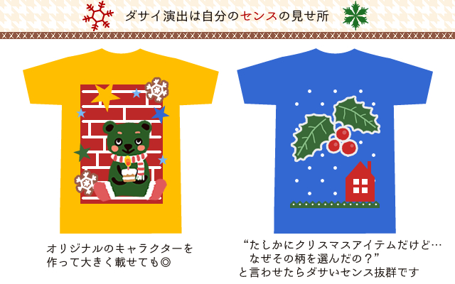 アグリークリスマスセーター風Tシャツのデザイン