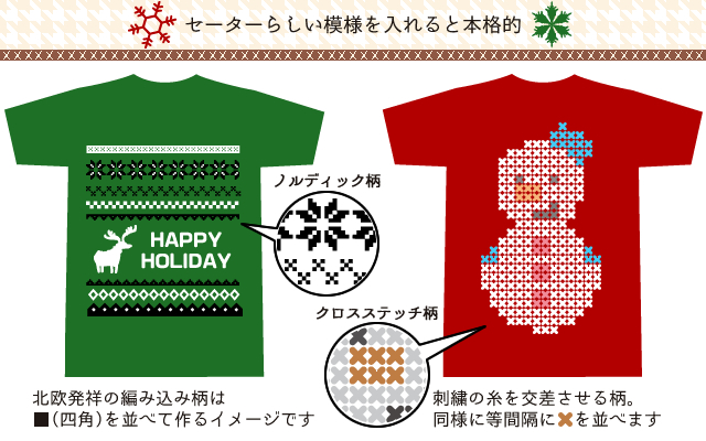 アグリークリスマスセーター風Tシャツのデザイン