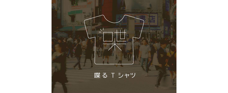 喋るTシャツロゴ