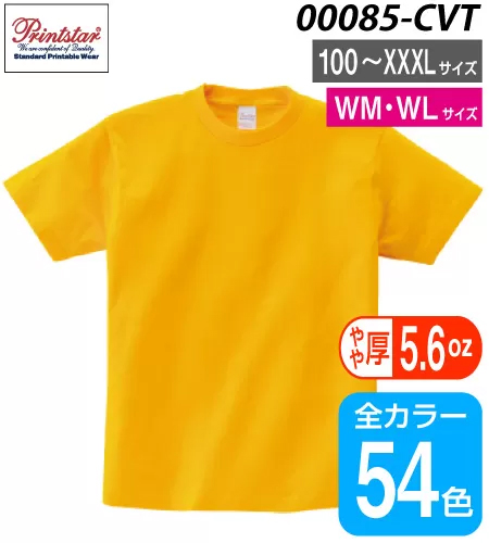 085-CVT Printstar（プリントスター） 5.6オンス ヘビーウェイトTシャツ