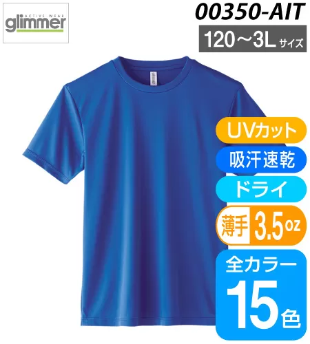 350-AIT glimmer（グリマー）3.5オンス インターロックドライTシャツ