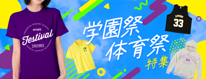 学園祭 体育祭でクラスtシャツをかわいく着こなす3つの上級者テクニック P1 Connect