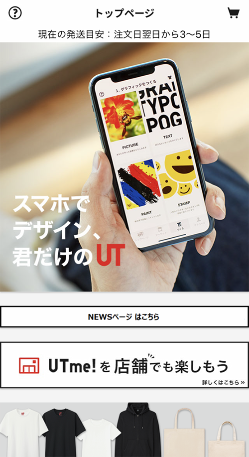 アプリで簡単に注文できる！UTme！