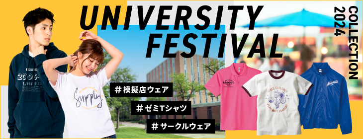 学園祭体育祭特集！学生さん注目のお揃い向けウェア