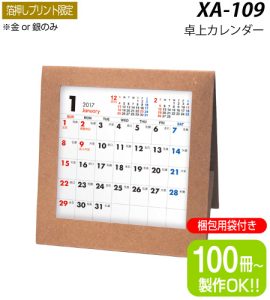 XA-109卓上カレンダー【テーブルクラフト】