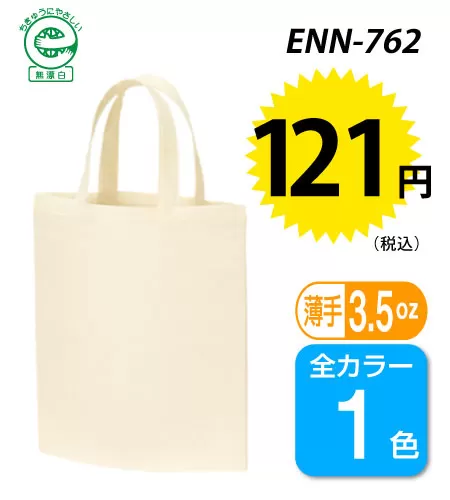 ENN-762 A4サイズコットンバッグ