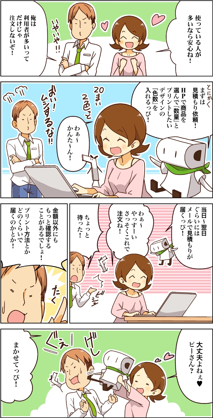 漫画2：まずは見積もり依頼