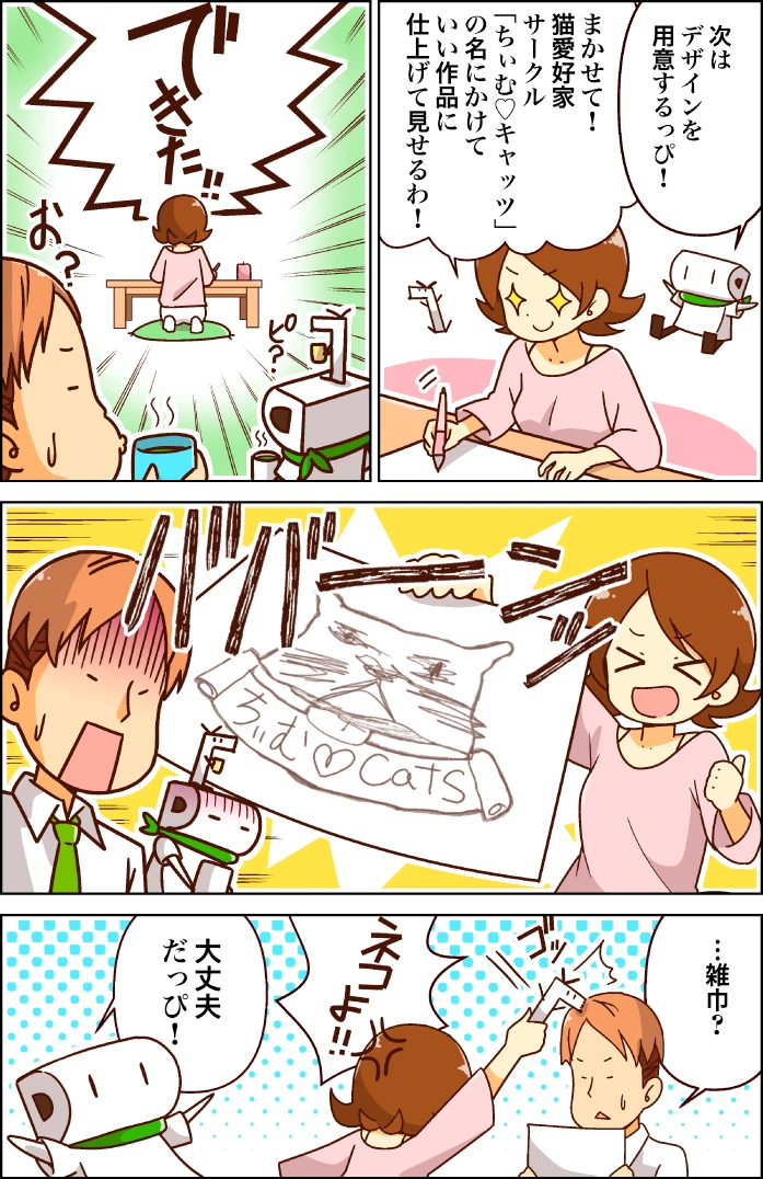 漫画3：デザイン作成