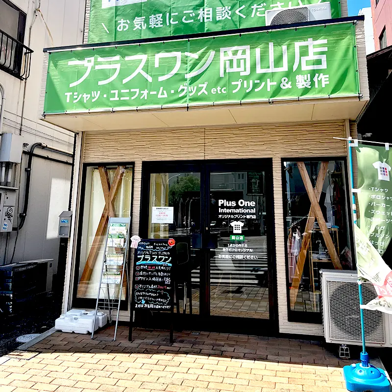 プラスワン岡山店