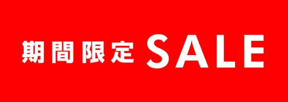 期間限定セール会場