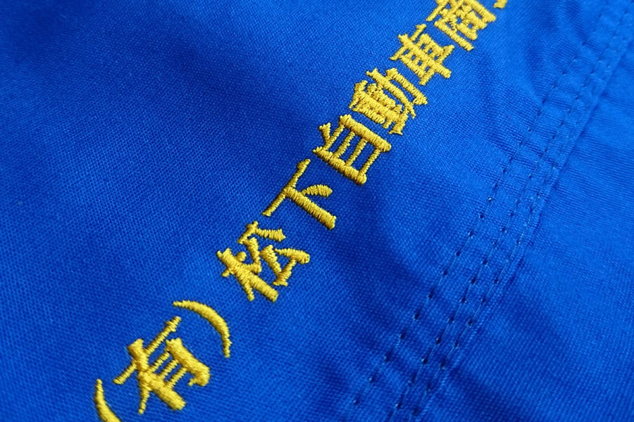 オリジナル作業着刺繍（刺繍色:ゴールドイエロー）pic09-01